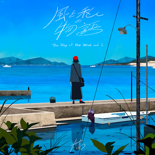 Ado - The Story of the Wind and I