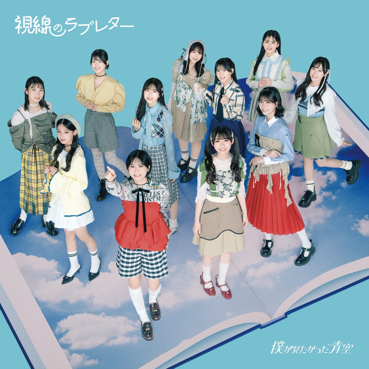 Boku Ga Mitakatta Aozora