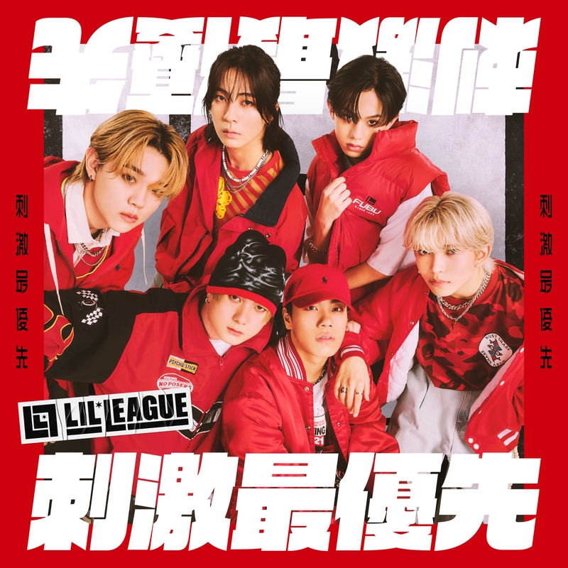 LIL LEAGUE from EXILE TRIBE - Shigeki Saiyuusen