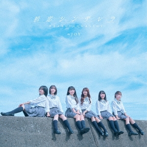 Nearly Equal Joy - Hatsukoi Cinderella