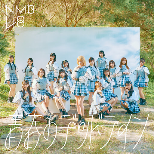 NMB48 - Seisyun no Deadline