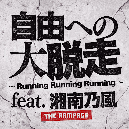 THE RAMPAGE from EXILE TRIBE - Bad Luv